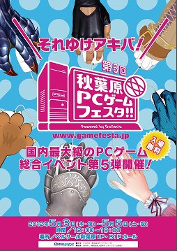 画像ギャラリー No.001のサムネイル画像 / PCゲーム総合イベント「第5回 秋葉原PCゲームフェスタ」が明日開幕。会場マップを確認しておこう