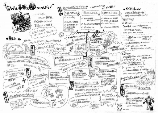 画像ギャラリー No.019のサムネイル画像 / 今は“無駄なこと”が不足しているから,僕らは「ニコニコ超会議」をやったんです――ドワンゴ川上量生氏との対談企画「ゲーマーはもっと経営者を目指すべき!」第6回