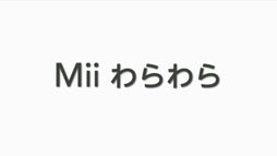 画像ギャラリー No.014のサムネイル画像 / ［E3 2012］Wii UのコンセプトがNintendo Directで明らかに。Wii Uは「世界中のリビングをつなぐマシン」