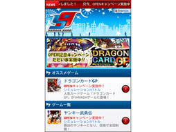 画像ギャラリー No.001のサムネイル画像 / ヤマダ電機の新サービス「ヤマダゲーム」が，エムティーアイの「entag!ゲームプラットフォーム」を採用