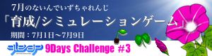 画像ギャラリー No.001のサムネイル画像 / 「9leap」プログラミングコンテスト,7月のテーマは育成/シミュレーションゲーム
