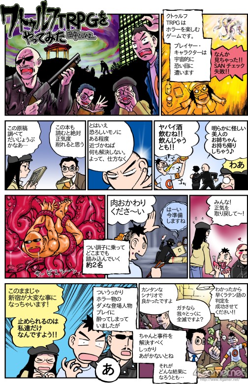 画像ギャラリー No.030のサムネイル画像 / 西新宿に浮上するルルイエを，探索者達は止めることができるのか。TRPG連載「クトゥルフ神話TRPGで遊ぼう」，最終回「恐怖の館〜承前・新宿生前葬」