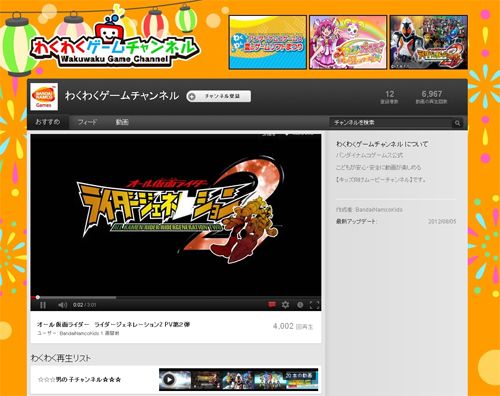 画像ギャラリー No.001のサムネイル画像 / バンダイナムコゲームス,キッズ向けの「わくわくゲームチャンネル」をオープン