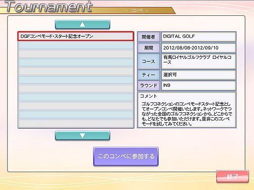 画像ギャラリー No.003のサムネイル画像 / ゴルフシミュレーター「GOLF CONNECTION」に新機能“コンペモード”が追加