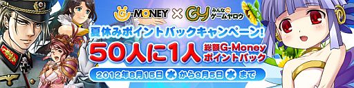 画像ギャラリー No.001のサムネイル画像 / ポータルサイト「ゲームヤロウ」G-MONEY決済利用でポイントバックのチャンス