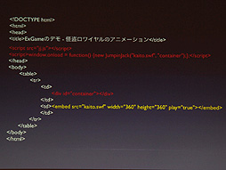 画像ギャラリー No.006のサムネイル画像 / ［CEDEC 2012］時代はFlashからHTML5に移行するのか？　DeNAが推進する“Flash＆HTML5”という選択