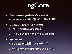 画像ギャラリー No.010のサムネイル画像 / ［CEDEC 2012］時代はFlashからHTML5に移行するのか？　DeNAが推進する“Flash＆HTML5”という選択