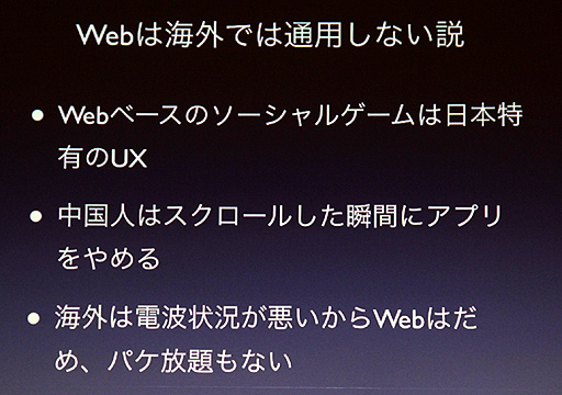 画像ギャラリー No.012のサムネイル画像 / ［CEDEC 2012］時代はFlashからHTML5に移行するのか？　DeNAが推進する“Flash＆HTML5”という選択
