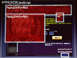 画像ギャラリー No.026のサムネイル画像 / ［CEDEC 2012］時代はFlashからHTML5に移行するのか？　DeNAが推進する“Flash＆HTML5”という選択