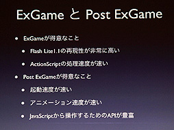 画像ギャラリー No.027のサムネイル画像 / ［CEDEC 2012］時代はFlashからHTML5に移行するのか？　DeNAが推進する“Flash＆HTML5”という選択