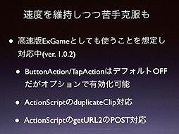 画像ギャラリー No.028のサムネイル画像 / ［CEDEC 2012］時代はFlashからHTML5に移行するのか？　DeNAが推進する“Flash＆HTML5”という選択