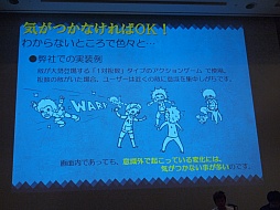 画像ギャラリー No.004のサムネイル画像 / ［CEDEC 2012］プレイヤーはごまかされている？　アクセスゲームズの開発者が語るAIキャラクターの実装手法