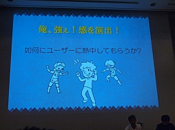 画像ギャラリー No.006のサムネイル画像 / ［CEDEC 2012］プレイヤーはごまかされている？　アクセスゲームズの開発者が語るAIキャラクターの実装手法