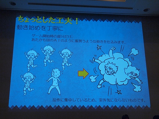 画像ギャラリー No.011のサムネイル画像 / ［CEDEC 2012］プレイヤーはごまかされている？　アクセスゲームズの開発者が語るAIキャラクターの実装手法