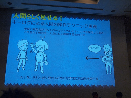 画像ギャラリー No.012のサムネイル画像 / ［CEDEC 2012］プレイヤーはごまかされている？　アクセスゲームズの開発者が語るAIキャラクターの実装手法