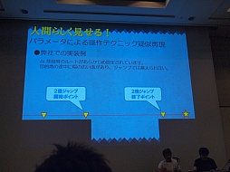画像ギャラリー No.013のサムネイル画像 / ［CEDEC 2012］プレイヤーはごまかされている？　アクセスゲームズの開発者が語るAIキャラクターの実装手法