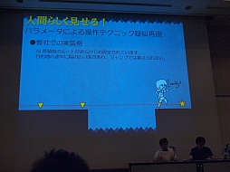 画像ギャラリー No.014のサムネイル画像 / ［CEDEC 2012］プレイヤーはごまかされている？　アクセスゲームズの開発者が語るAIキャラクターの実装手法