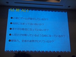 画像ギャラリー No.025のサムネイル画像 / ［CEDEC 2012］プレイヤーはごまかされている？　アクセスゲームズの開発者が語るAIキャラクターの実装手法