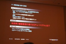 画像ギャラリー No.009のサムネイル画像 / ［CEDEC 2012］ユーザー体験に基づいてシステムを設計する“UXデザイン”とは。NHN Japan此川祐樹氏が解説するチュートリアルとUIの作り方