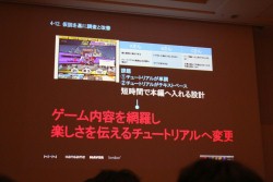 画像ギャラリー No.013のサムネイル画像 / ［CEDEC 2012］ユーザー体験に基づいてシステムを設計する“UXデザイン”とは。NHN Japan此川祐樹氏が解説するチュートリアルとUIの作り方
