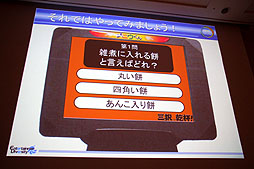 画像ギャラリー No.006のサムネイル画像 / ［CEDEC 2012］遠藤雅伸氏がゲームの手法を居酒屋端末のツールに応用。「宴会コミュニケーションツールを作ってみたら，こんな遊ばれ方だった」