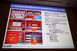 画像ギャラリー No.010のサムネイル画像 / ［CEDEC 2012］遠藤雅伸氏がゲームの手法を居酒屋端末のツールに応用。「宴会コミュニケーションツールを作ってみたら，こんな遊ばれ方だった」