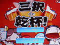 ［CEDEC 2012］遠藤雅伸氏がゲームの手法を居酒屋端末のツールに応用。「宴会コミュニケーションツールを作ってみたら，こんな遊ばれ方だった」