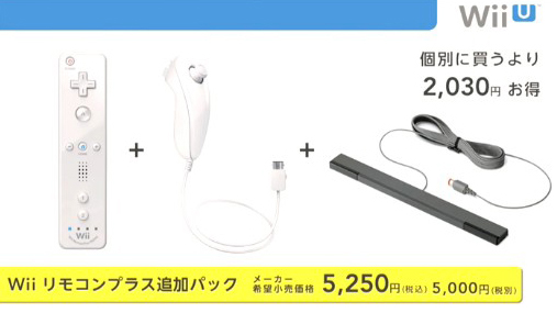 画像ギャラリー No.026のサムネイル画像 / Wii Uは12月8日に発売。本体セット価格はベーシックセットが2万6250円，プレミアムセットが3万1500円。製品構成や同梱物，周辺機器や付属サービスを製品画像と合わせてチェック