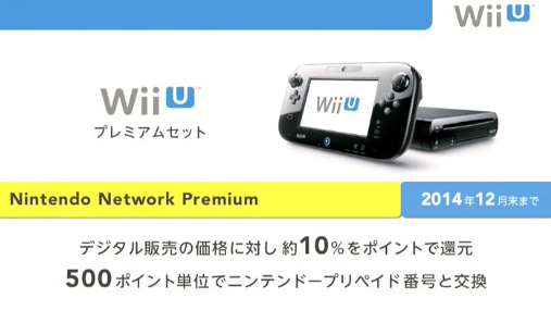 画像ギャラリー No.030のサムネイル画像 / Wii Uは12月8日に発売。本体セット価格はベーシックセットが2万6250円，プレミアムセットが3万1500円。製品構成や同梱物，周辺機器や付属サービスを製品画像と合わせてチェック