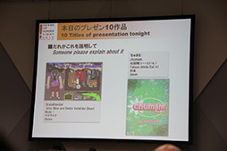 画像ギャラリー No.002のサムネイル画像 / ［TGS 2012］画期的なアイデアを持ったゲーム開発者達の発表会「センス・オブ・ワンダーナイト 2012」が開催 