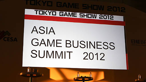 画像ギャラリー No.008のサムネイル画像 / ［TGS 2012］アジア・ゲーム・ビジネス・サミット2012「境界線なきソーシャル＆モバイルゲームの時代到来？　アジア圏で勝ち残るゲームビジネスとは」