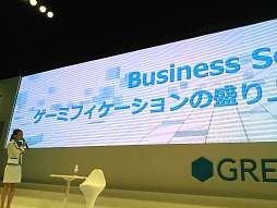 画像ギャラリー No.002のサムネイル画像 / ［TGS 2012］「ゲーミフィケーションの盛り上がりにみるゲームの力」。回転寿司から大統領選挙まで，ゲーミフィケーションの核心に迫る