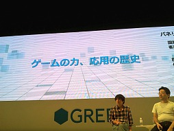 画像ギャラリー No.003のサムネイル画像 / ［TGS 2012］「ゲーミフィケーションの盛り上がりにみるゲームの力」。回転寿司から大統領選挙まで，ゲーミフィケーションの核心に迫る