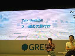 画像ギャラリー No.005のサムネイル画像 / ［TGS 2012］「ゲーミフィケーションの盛り上がりにみるゲームの力」。回転寿司から大統領選挙まで，ゲーミフィケーションの核心に迫る