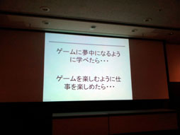 画像ギャラリー No.004のサムネイル画像 / ［TGS 2012］「ゲーミフィケーション」のリアルな話。TGSフォーラム2012：「ゲーミフィケーションが切り開くゲームの新しい可能性」