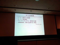 画像ギャラリー No.019のサムネイル画像 / ［TGS 2012］「ゲーミフィケーション」のリアルな話。TGSフォーラム2012：「ゲーミフィケーションが切り開くゲームの新しい可能性」