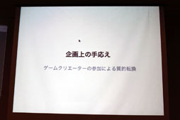 画像ギャラリー No.011のサムネイル画像 / ゲームの開発手法は他分野にも生かせる。日本科学未来館のアトラクション「アナグラのうた」の開発にみるゲーミフィケーションとは