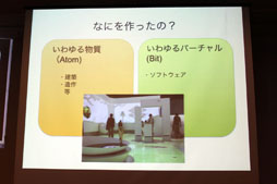 画像ギャラリー No.015のサムネイル画像 / ゲームの開発手法は他分野にも生かせる。日本科学未来館のアトラクション「アナグラのうた」の開発にみるゲーミフィケーションとは