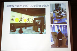 画像ギャラリー No.019のサムネイル画像 / ゲームの開発手法は他分野にも生かせる。日本科学未来館のアトラクション「アナグラのうた」の開発にみるゲーミフィケーションとは
