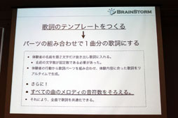 画像ギャラリー No.029のサムネイル画像 / ゲームの開発手法は他分野にも生かせる。日本科学未来館のアトラクション「アナグラのうた」の開発にみるゲーミフィケーションとは