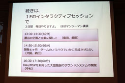 画像ギャラリー No.030のサムネイル画像 / ゲームの開発手法は他分野にも生かせる。日本科学未来館のアトラクション「アナグラのうた」の開発にみるゲーミフィケーションとは