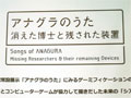 ゲームの開発手法は他分野にも生かせる。日本科学未来館のアトラクション「アナグラのうた」の開発にみるゲーミフィケーションとは