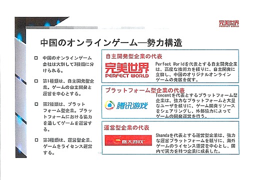 画像ギャラリー No.010のサムネイル画像 / 「日中Online Game Forum 2012」アジア諸国ならびに北米のオンラインゲーム市場を分析した講演内容をレポート