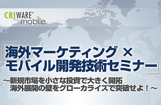 画像ギャラリー No.001のサムネイル画像 / スマフォアプリの海外展開に関するセミナーが11月13日に渋谷で開催