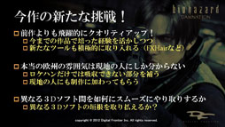 画像ギャラリー No.029のサムネイル画像 / ［CGWORLD 2012］「バイオハザード ダムネーション」のメイキングレポート。デジタル・フロンティアが語る長編CG映画の作り方とこだわり
