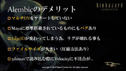 画像ギャラリー No.036のサムネイル画像 / ［CGWORLD 2012］「バイオハザード ダムネーション」のメイキングレポート。デジタル・フロンティアが語る長編CG映画の作り方とこだわり