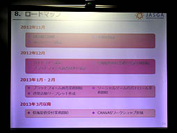 画像ギャラリー No.002のサムネイル画像 / グリー 田中社長などが登壇した，「一般社団法人ソーシャルゲーム協会（JASGA） 記者発表会」の模様をレポート