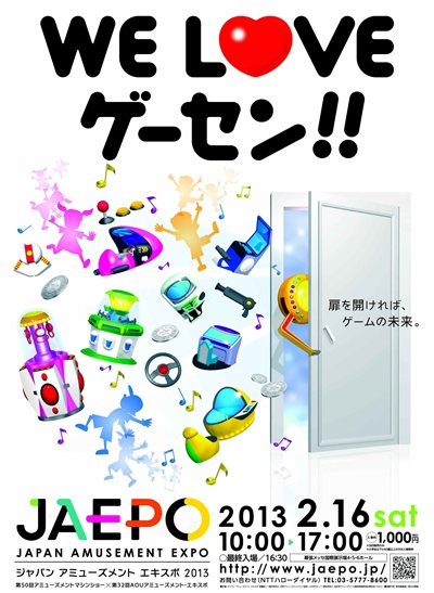 画像ギャラリー No.003のサムネイル画像 / 今年は「AMショー」と「AOU」が統合。「ジャパン アミューズメント エキスポ 2013」として2月15日・16日に開催