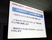 画像ギャラリー No.015のサムネイル画像 / 東京ゲームショウ2013は「GAMEは進化し続ける。」をテーマに9月19日〜22日開催。乙女ゲーム/インディーズゲームほか多数の新コーナーを設置