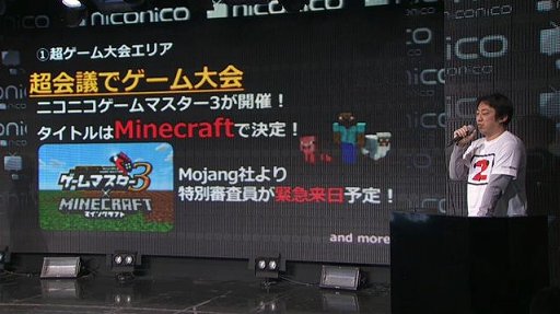 画像ギャラリー No.002のサムネイル画像 / 「ニコニコ超会議2」,超ゲームエリアで「ポケモン」「Minecraft」の大会を実施。100人規模での「人狼」企画や,“リアルマインクラフト”エリアも